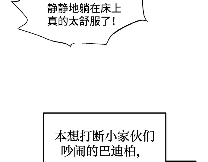 《成为塔防游戏里的暴君》第96话图118