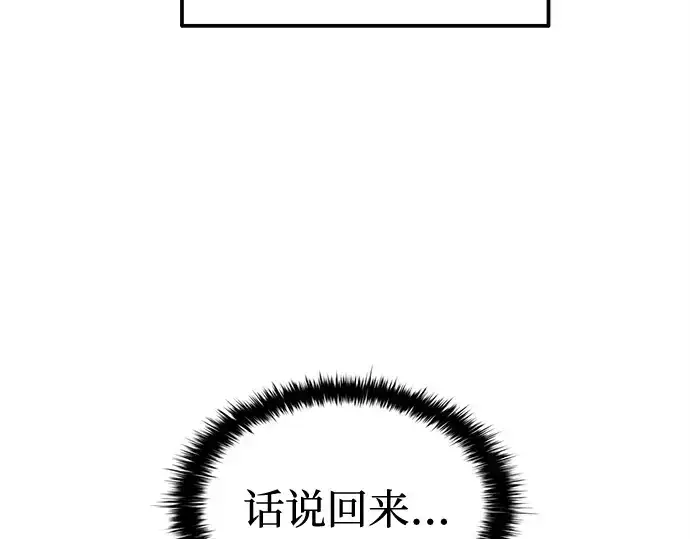 《成为塔防游戏里的暴君》第96话图121