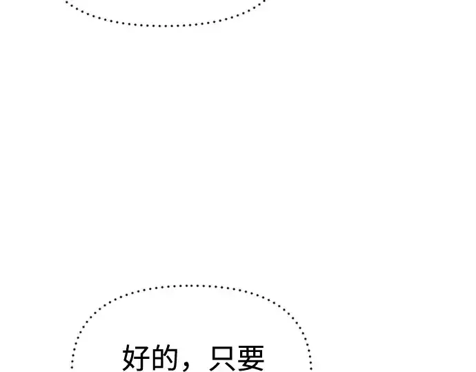 《成为塔防游戏里的暴君》第96话图127