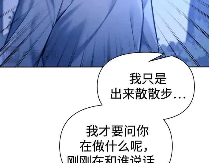 《成为塔防游戏里的暴君》第96话图132