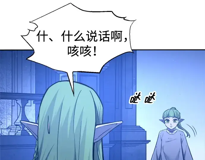 《成为塔防游戏里的暴君》第96话图134