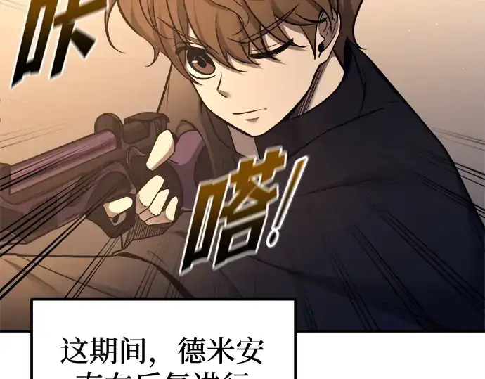 《成为塔防游戏里的暴君》第96话图159