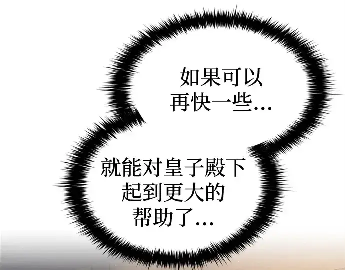 《成为塔防游戏里的暴君》第96话图161