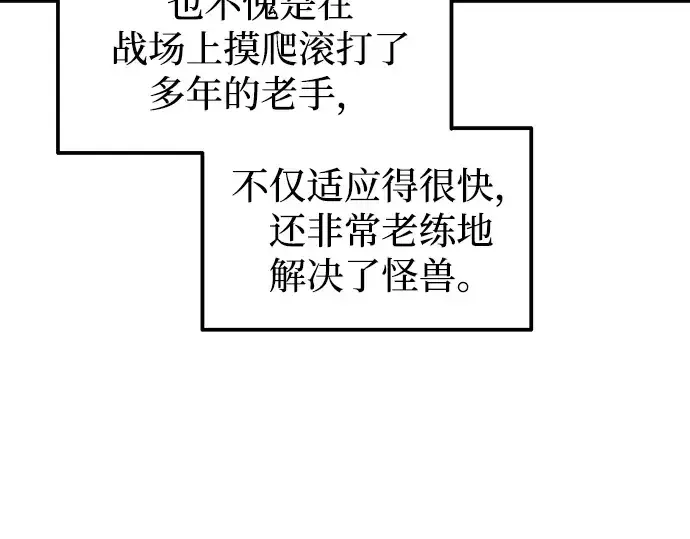 《成为塔防游戏里的暴君》第96话图17
