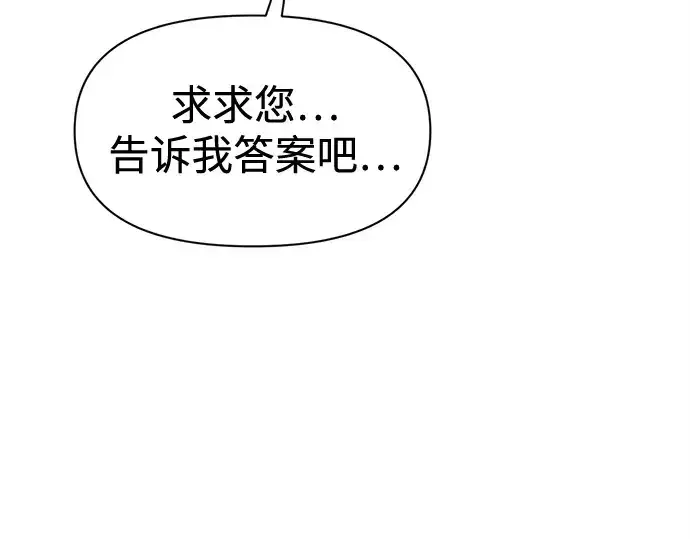 《成为塔防游戏里的暴君》第96话图175