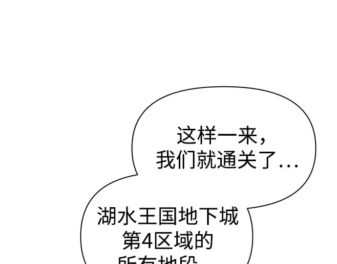 《成为塔防游戏里的暴君》第96话图18