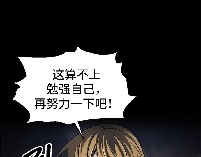《成为塔防游戏里的暴君》第96话图188