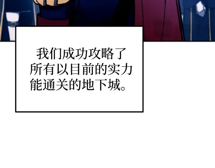 《成为塔防游戏里的暴君》第96话图20
