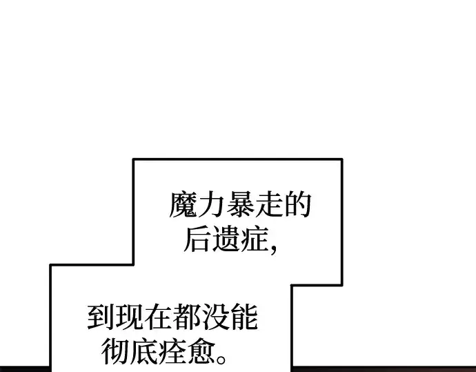 《成为塔防游戏里的暴君》第96话图209