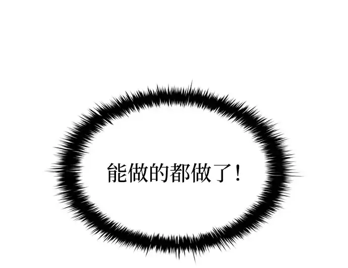 《成为塔防游戏里的暴君》第96话图21