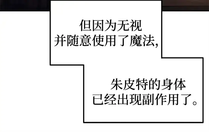 《成为塔防游戏里的暴君》第96话图211