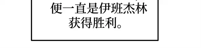 《成为塔防游戏里的暴君》第96话图234