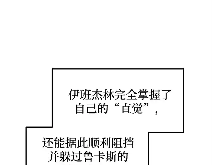 《成为塔防游戏里的暴君》第96话图235