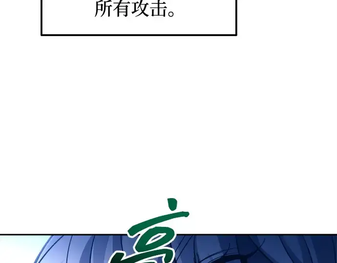 《成为塔防游戏里的暴君》第96话图236