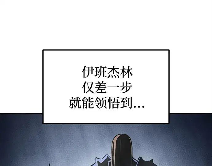 《成为塔防游戏里的暴君》第96话图239
