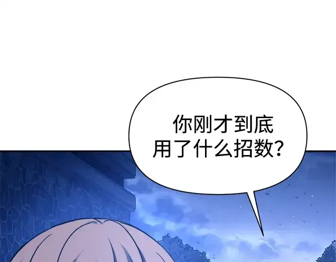 《成为塔防游戏里的暴君》第96话图254