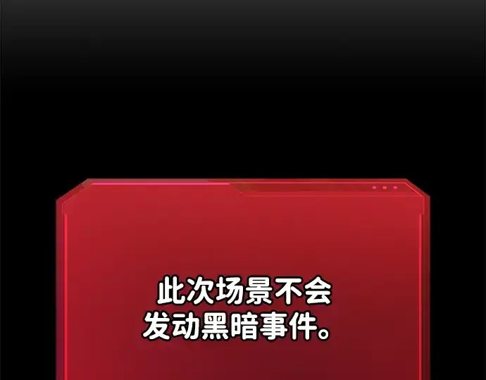 《成为塔防游戏里的暴君》第96话图26