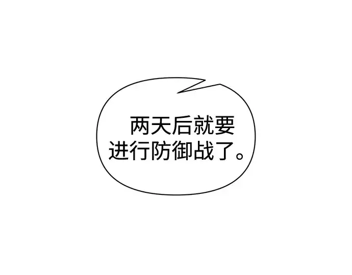 《成为塔防游戏里的暴君》第96话图30