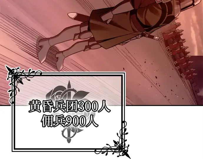 《成为塔防游戏里的暴君》第96话图318
