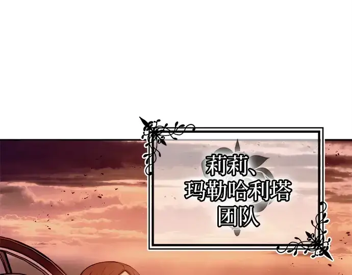 《成为塔防游戏里的暴君》第96话图319