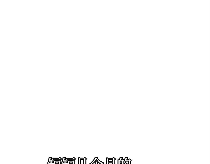 《成为塔防游戏里的暴君》第96话图333
