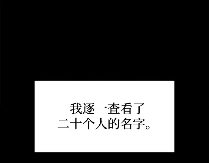 《成为塔防游戏里的暴君》第96话图45