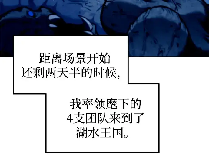 《成为塔防游戏里的暴君》第96话图5