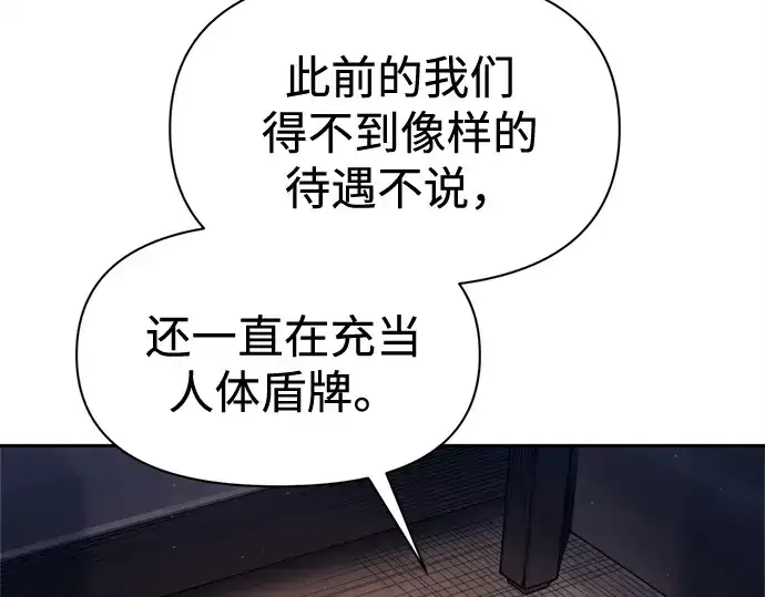 《成为塔防游戏里的暴君》第96话图60