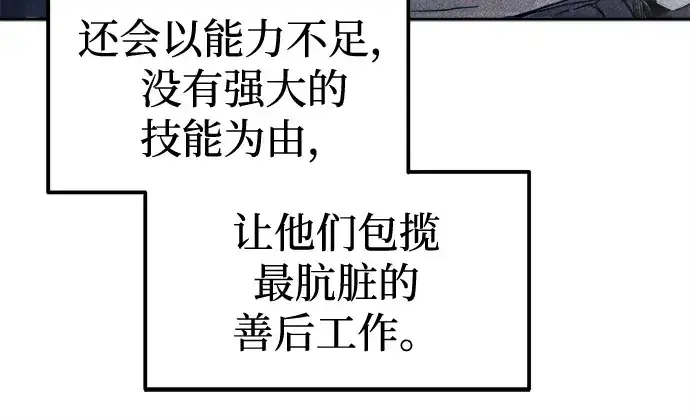 《成为塔防游戏里的暴君》第96话图65