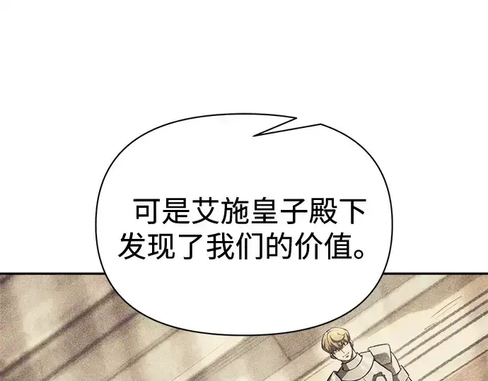 《成为塔防游戏里的暴君》第96话图66