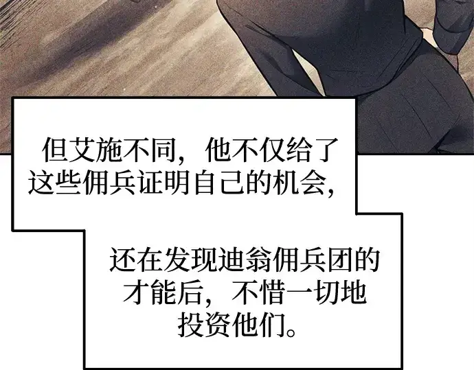 《成为塔防游戏里的暴君》第96话图68