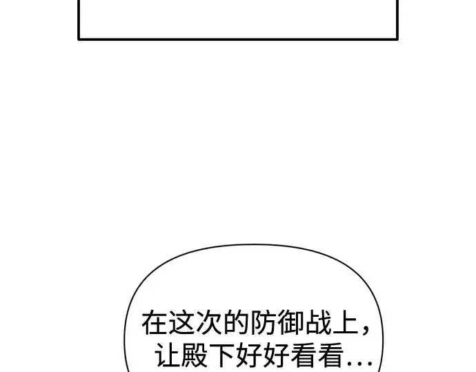 《成为塔防游戏里的暴君》第96话图73