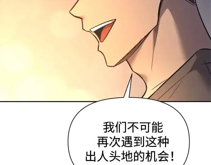 《成为塔防游戏里的暴君》第96话图75