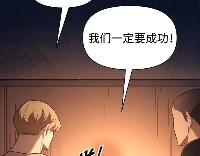 《成为塔防游戏里的暴君》第96话图77