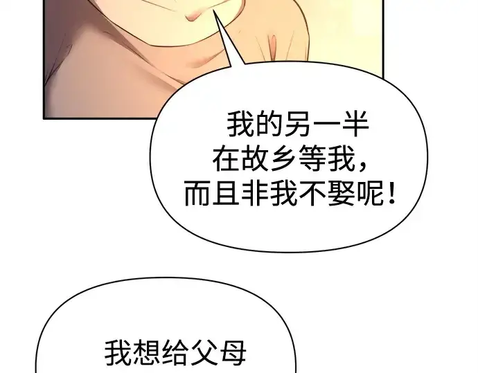《成为塔防游戏里的暴君》第96话图84