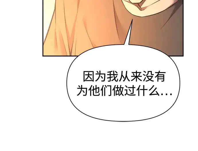 《成为塔防游戏里的暴君》第96话图86