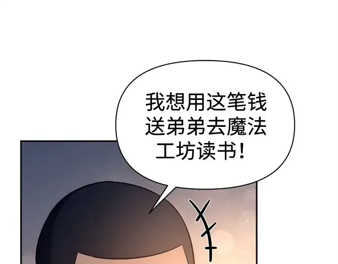 《成为塔防游戏里的暴君》第96话图87