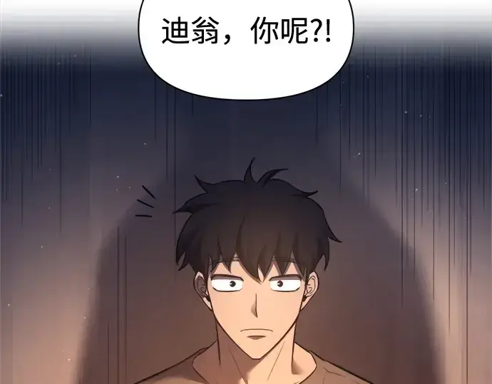 《成为塔防游戏里的暴君》第96话图90