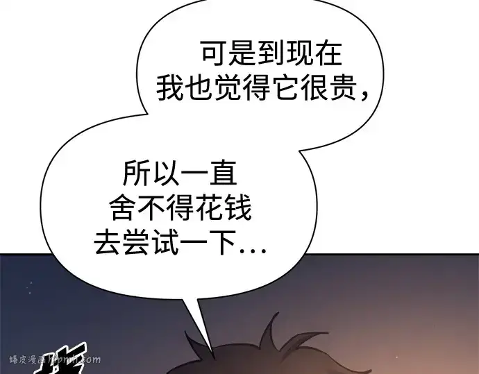 《成为塔防游戏里的暴君》第96话图96