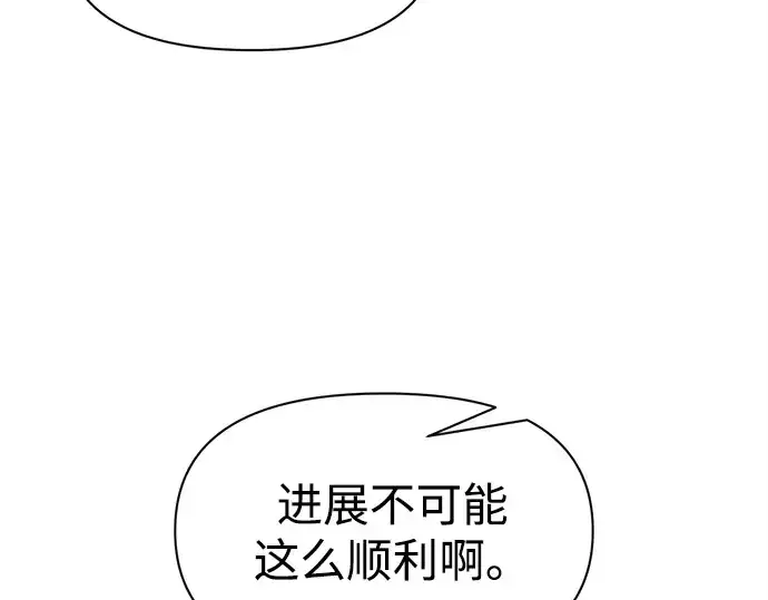 《成为塔防游戏里的暴君》第97话图106