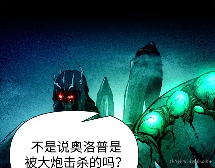 《成为塔防游戏里的暴君》第97话图112