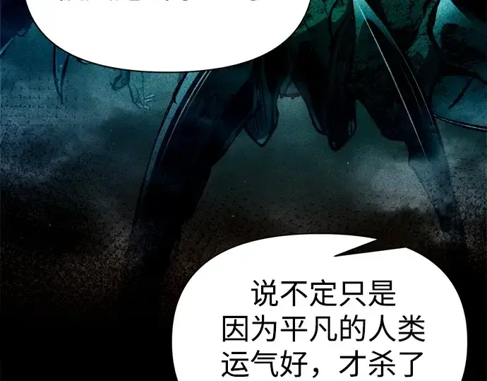 《成为塔防游戏里的暴君》第97话图113