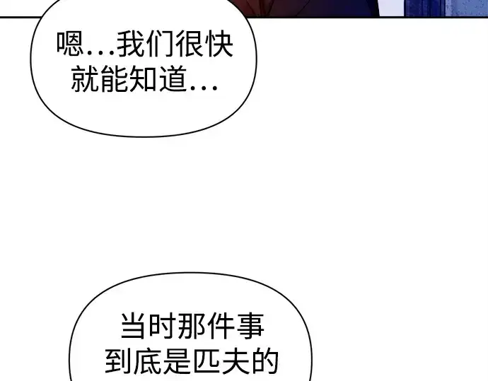 《成为塔防游戏里的暴君》第97话图116