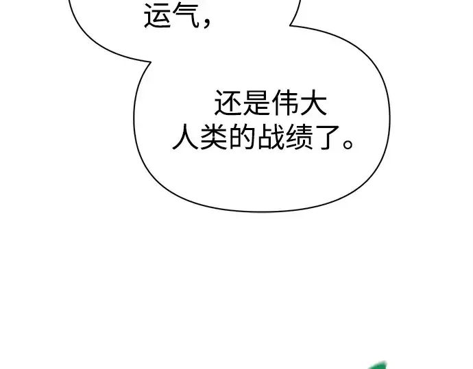 《成为塔防游戏里的暴君》第97话图117