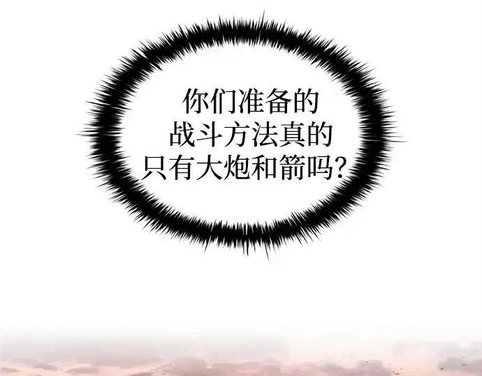 《成为塔防游戏里的暴君》第97话图130