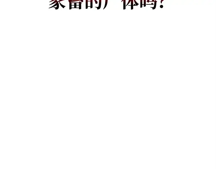 《成为塔防游戏里的暴君》第97话图147