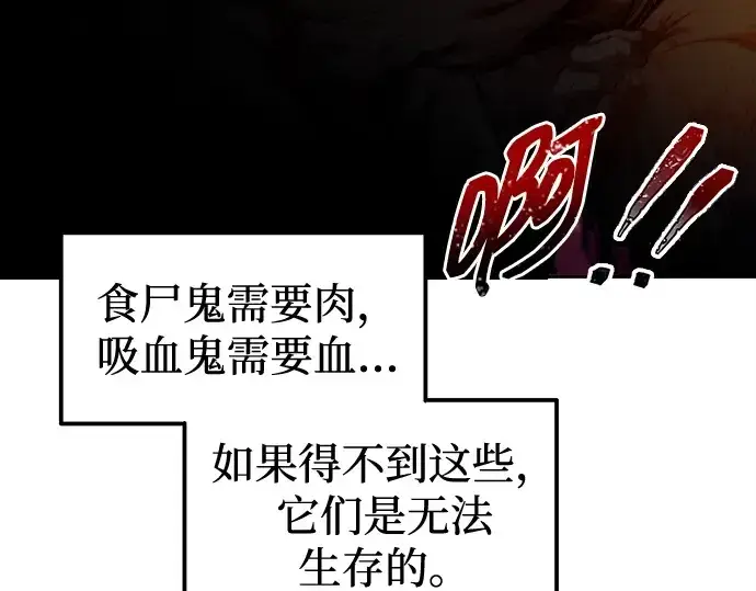 《成为塔防游戏里的暴君》第97话图157