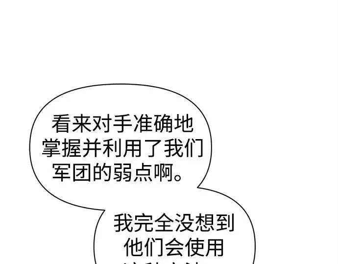 《成为塔防游戏里的暴君》第97话图165