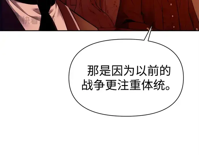 《成为塔防游戏里的暴君》第97话图167