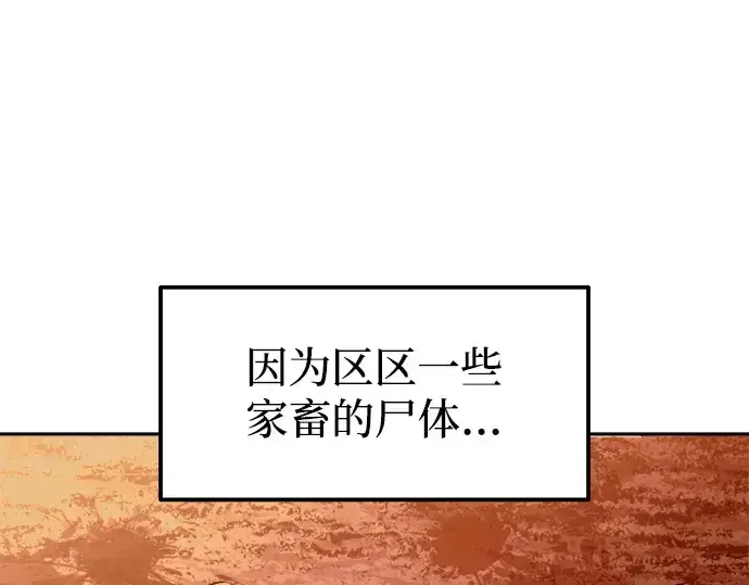 《成为塔防游戏里的暴君》第97话图170